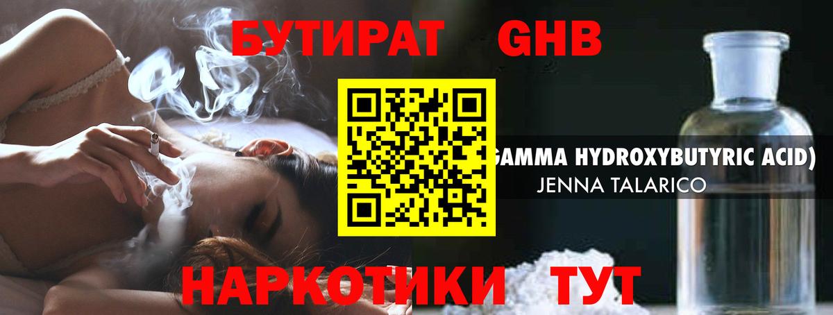 Бутират оксибутират Лесозаводск