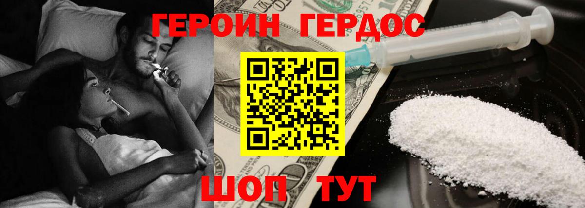 ГЕРОИН гречка Лесозаводск