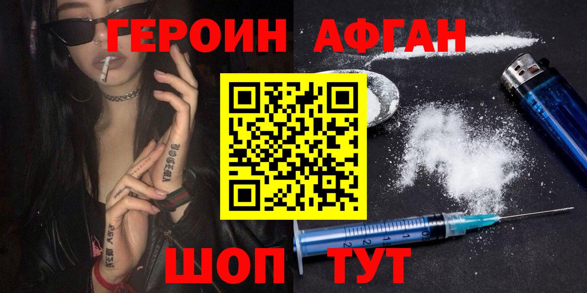 ГЕРОИН  Лесозаводск  ГЕРОИН афганец 