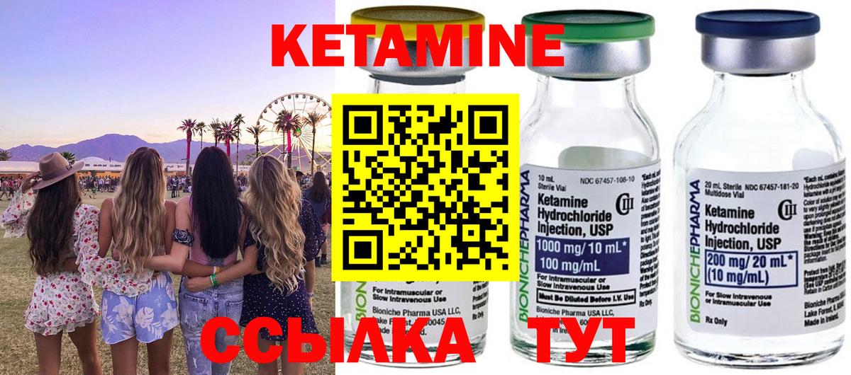 Кетамин VHQ Лесозаводск