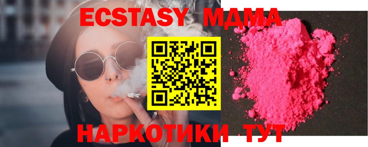 МДМА кристаллы  MDMA VHQ  Лесозаводск  Вход с VPN 