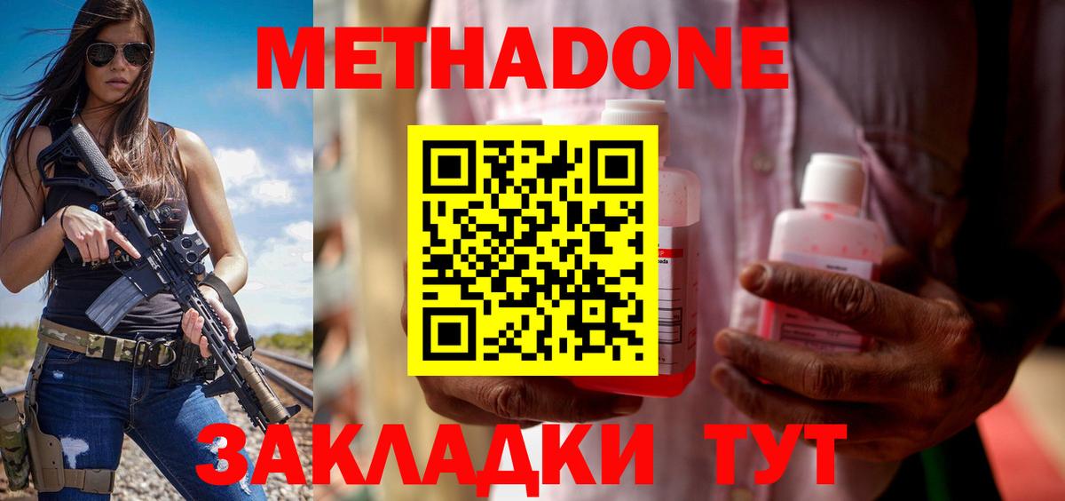 это телеграм  Лесозаводск  Метадон methadone  Метадон VHQ 